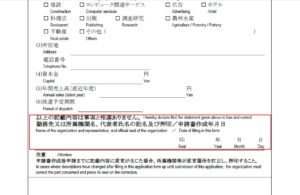 在留資格変更許可申請書(記入例7)