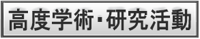 高度専門職バナー3